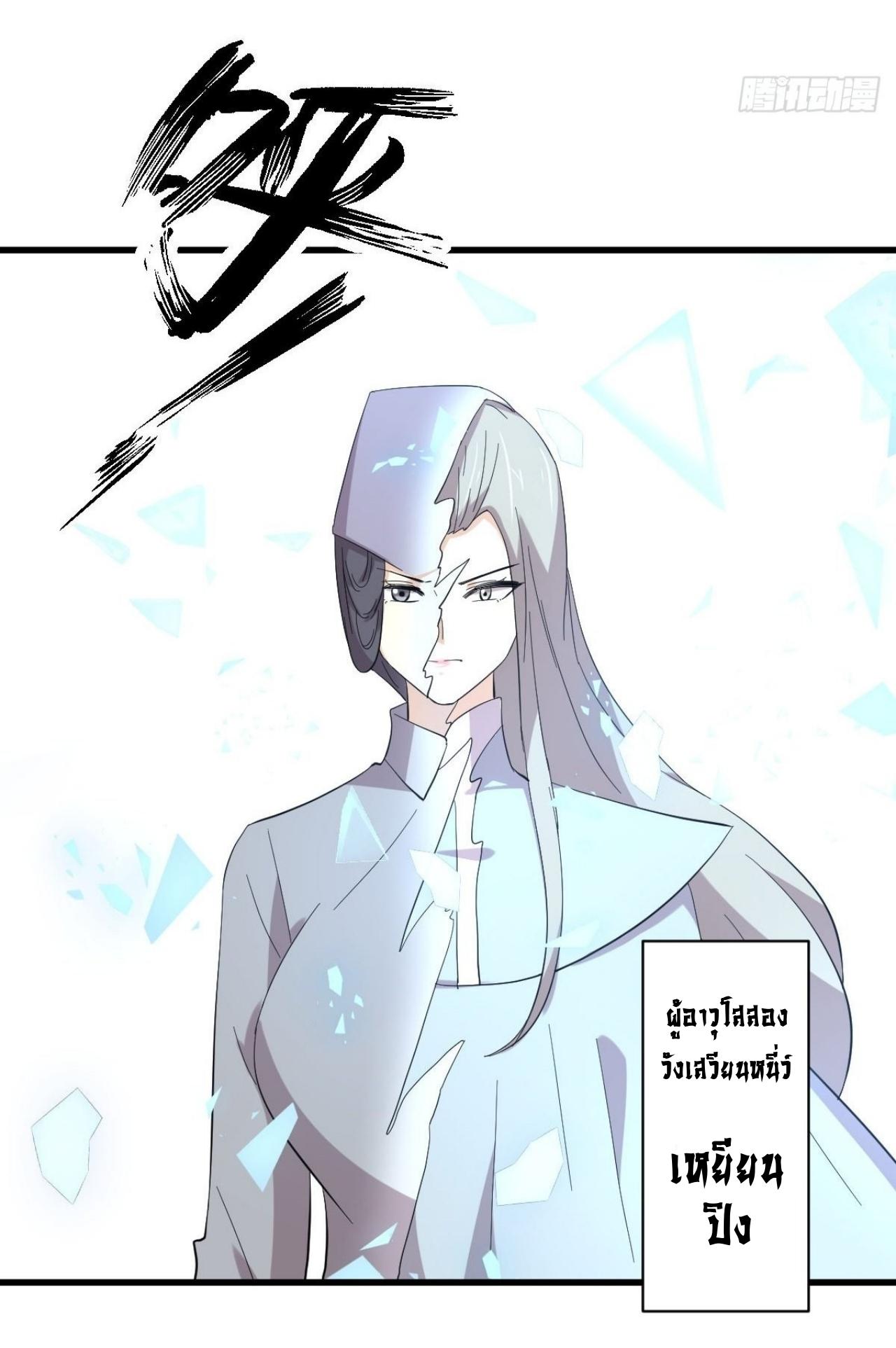 Immortal Swordsman in The Reverse World ข้าเซียนกระบี่ไม่เกาะสตรี ตอนที่ 332 หน้า 28