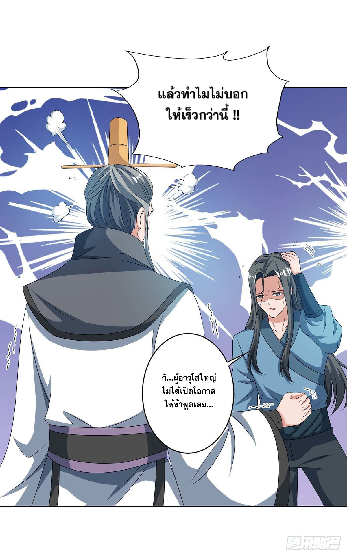 จักรพรรดิ 80,000 ปี ตอนที่ 37 หน้า 20