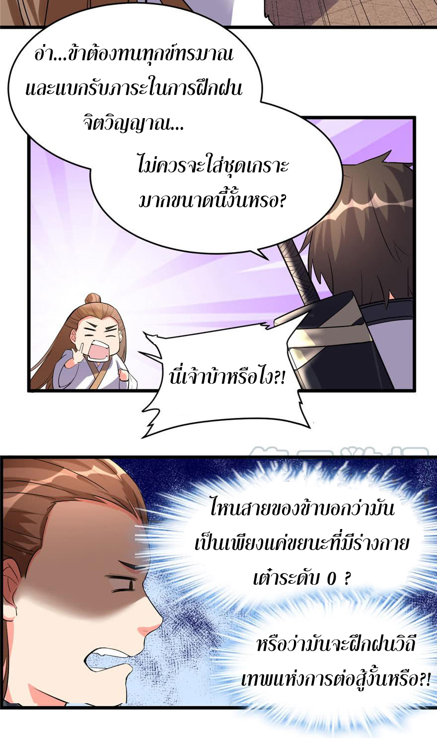 I might be a fake fairy ตอนที่ 11 หน้า 4