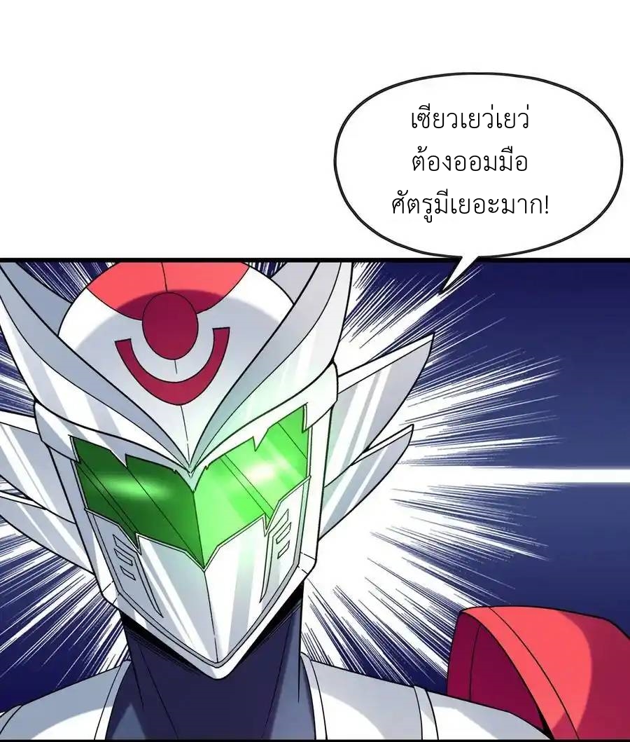 My Harem Is Entirely Female Demon Villains ตอนที่ 68 หน้า 2
