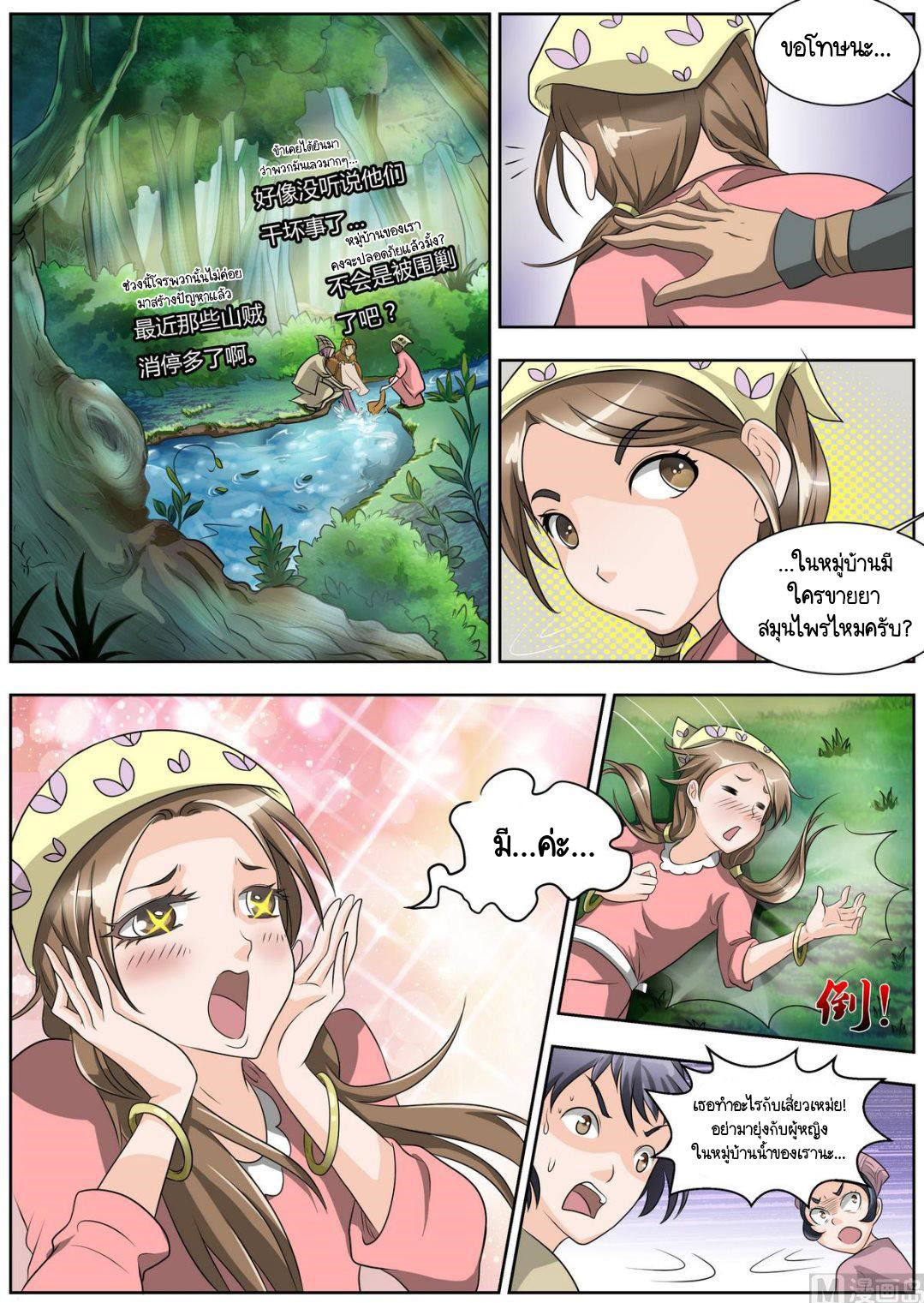 ราชันโลกสปิริต ตอนที่ 14 หน้า 5