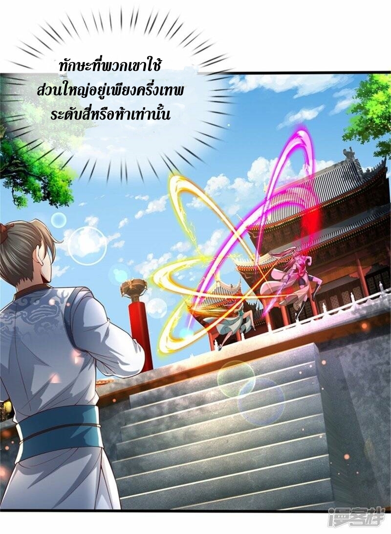 Sky Sword God ตอนที่ 115 หน้า 6