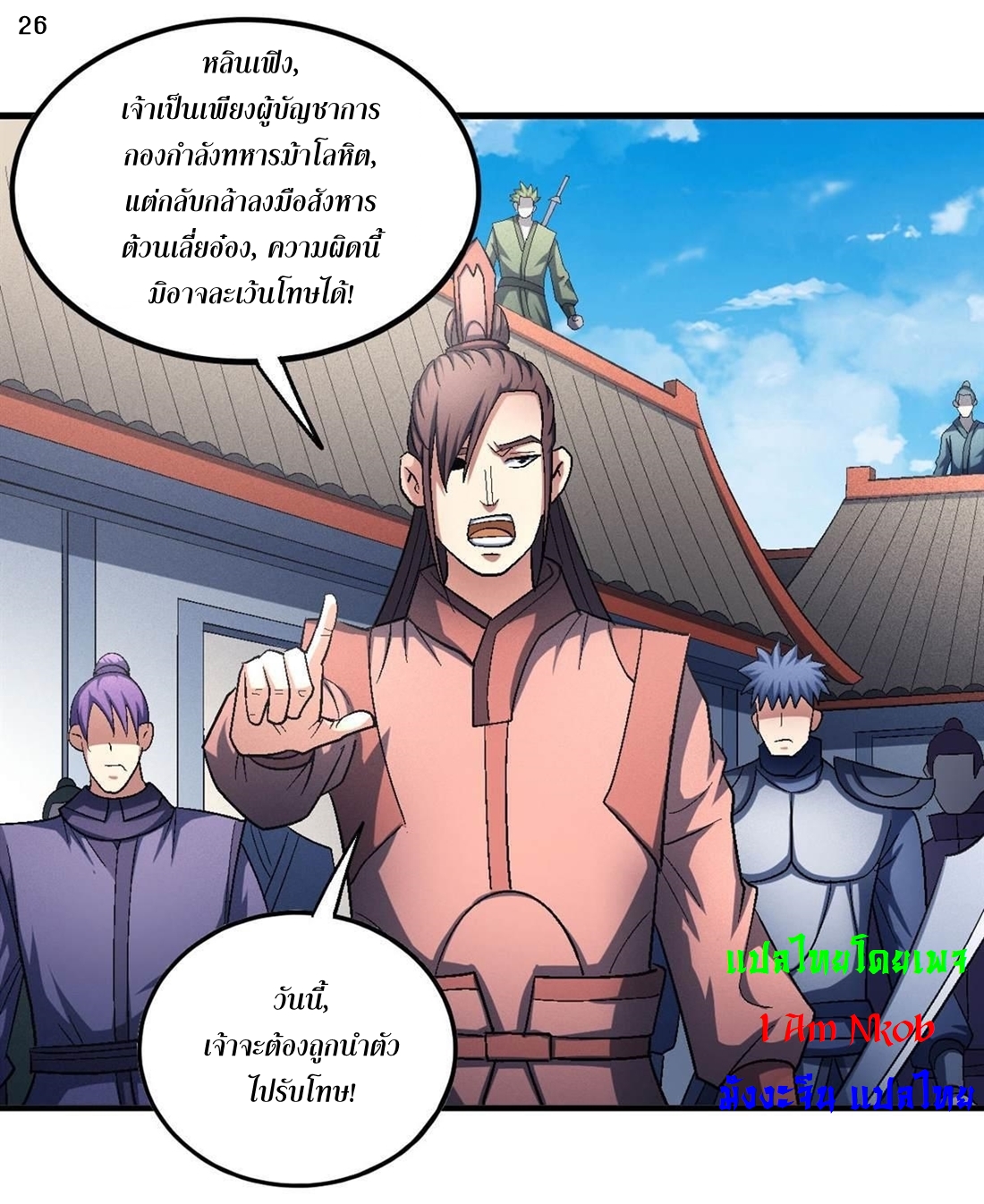 God of Martial Arts เทพยุทธ์แห่งใต้หล้า ตอนที่ 25 หน้า 27