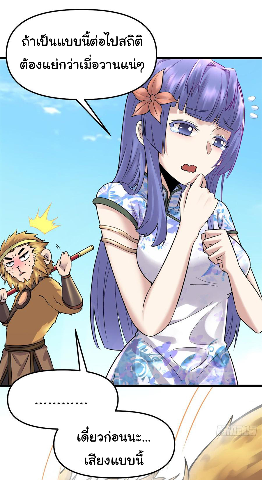 I might be a fake fairy ตอนที่ 67 หน้า 43