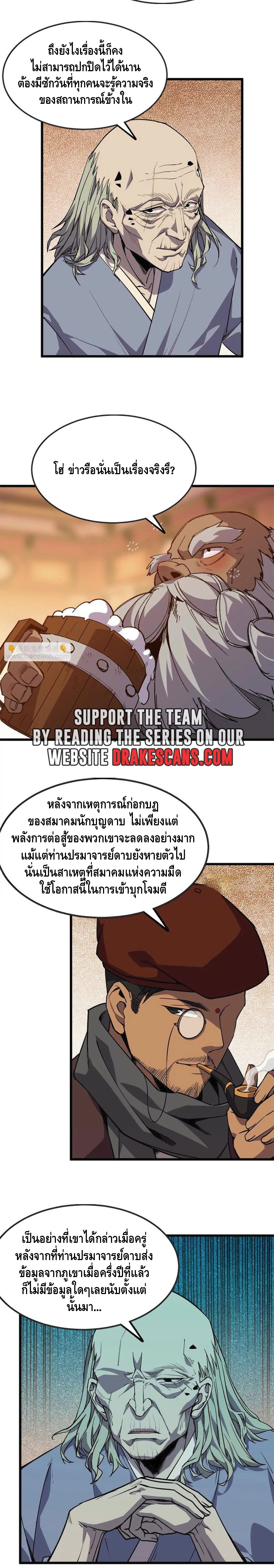 ราชินีปีศาจ (勇者X女魔王) ตอนที่ 48 หน้า 5