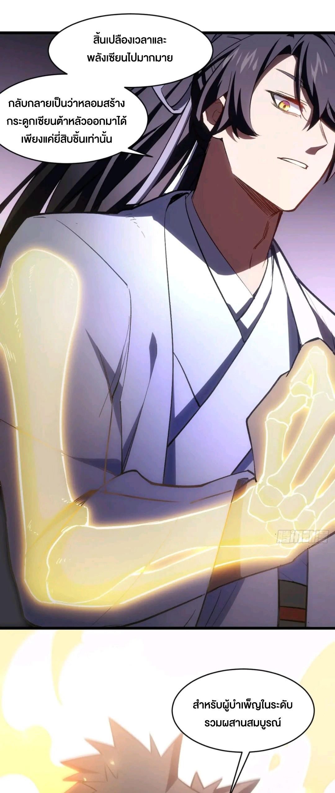 กำเนิดร่างเทวะบรรพกาล ตอนที่ 97 หน้า 16