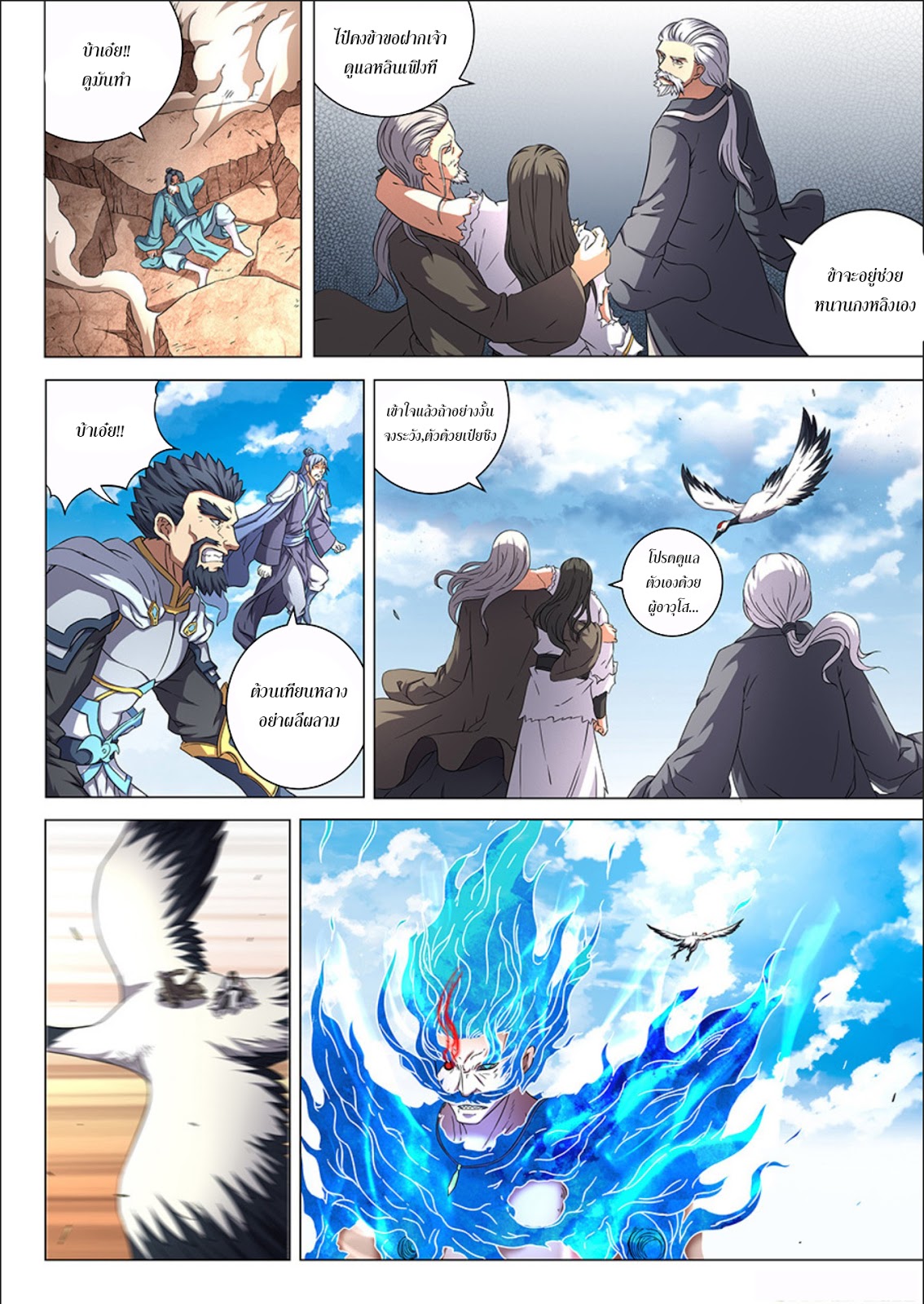 God of Martial Arts ตอนที่ 49 หน้า 3