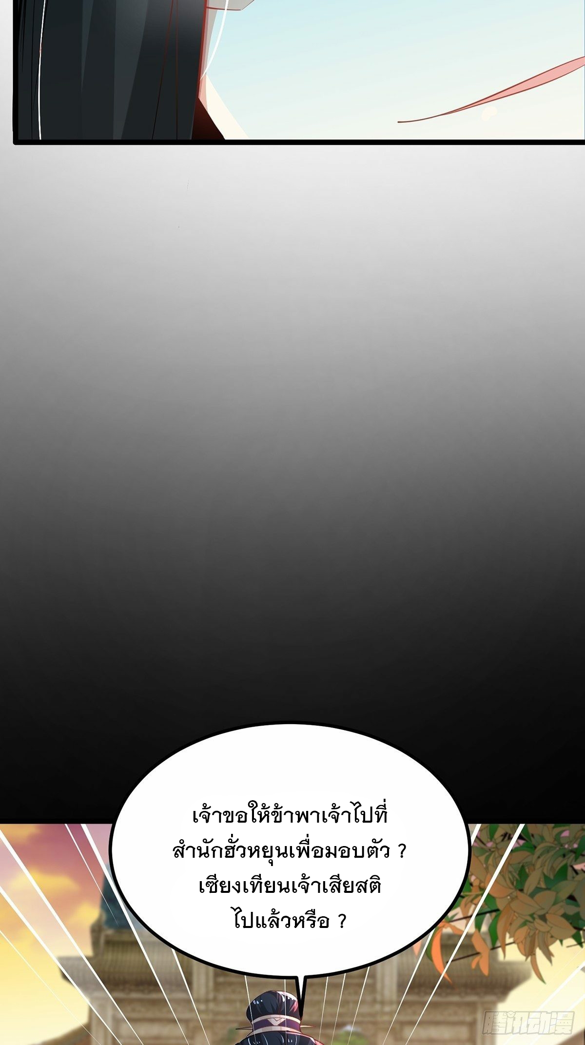 เทพกระบี่มรณะ (ชนจีน) ตอนที่ 47 หน้า 9