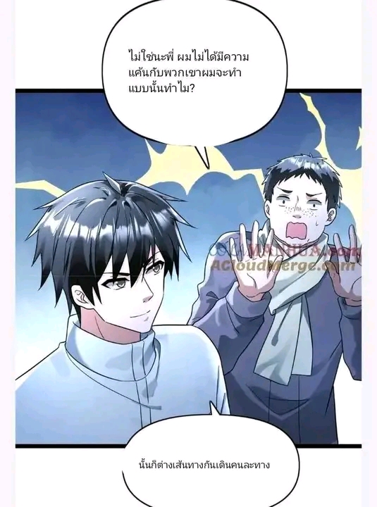 ฉันมีเซฟเฮาว์ในวันโลกาวินาศ ตอนที่ 158 หน้า 16