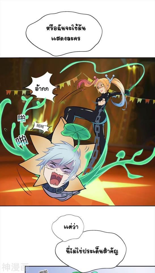 Qingdi ตำนานจักรพรรดิชิง ตอนที่ 3 หน้า 24