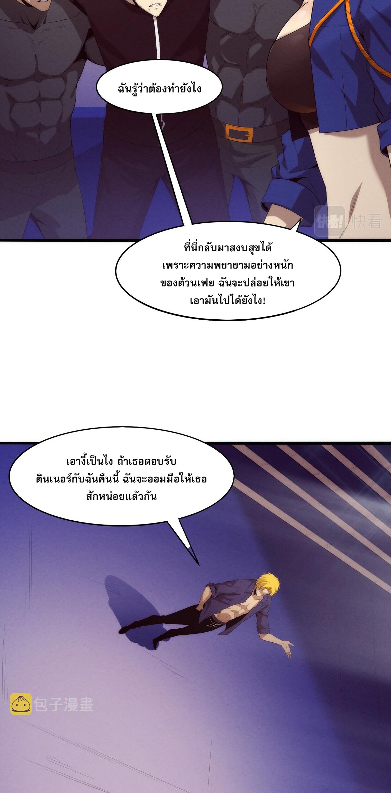 The Frenzy Of Evolution ตอนที่ 62 หน้า 9