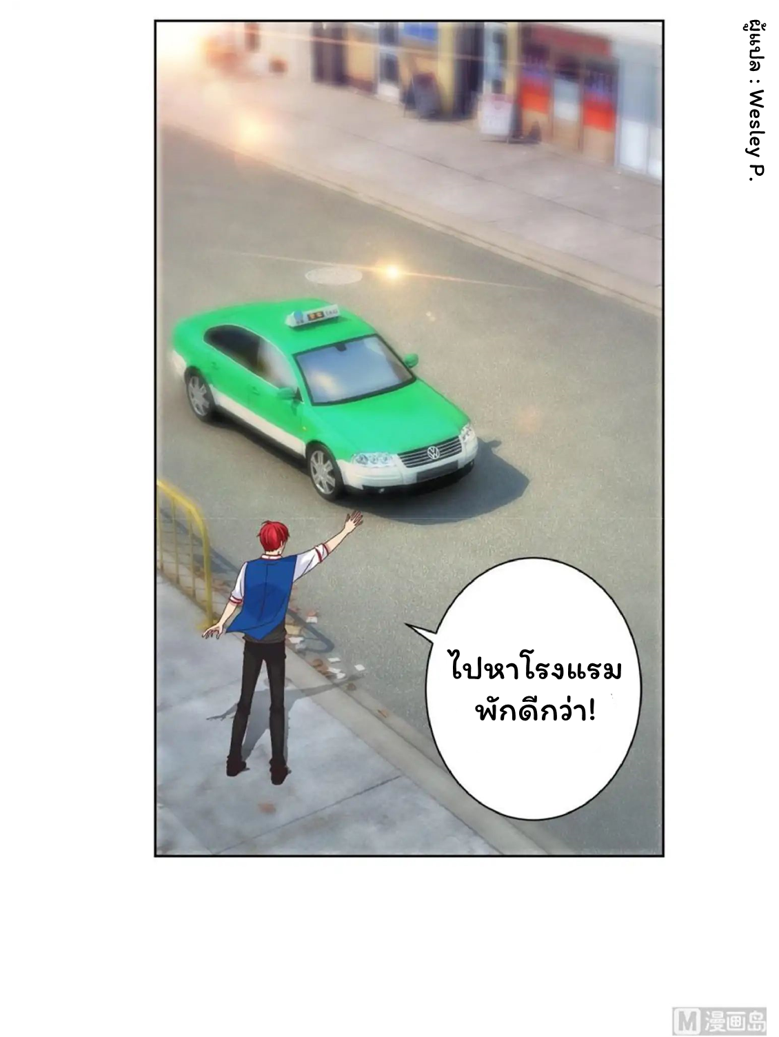 ระบบพระเจ้า ตอนที่ 9 หน้า 9