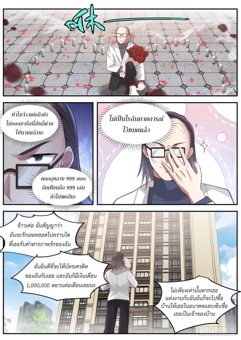 ฉันส่งของจนได้รางวัลสุดล้ำค่า ตอนที่ 12 หน้า 7