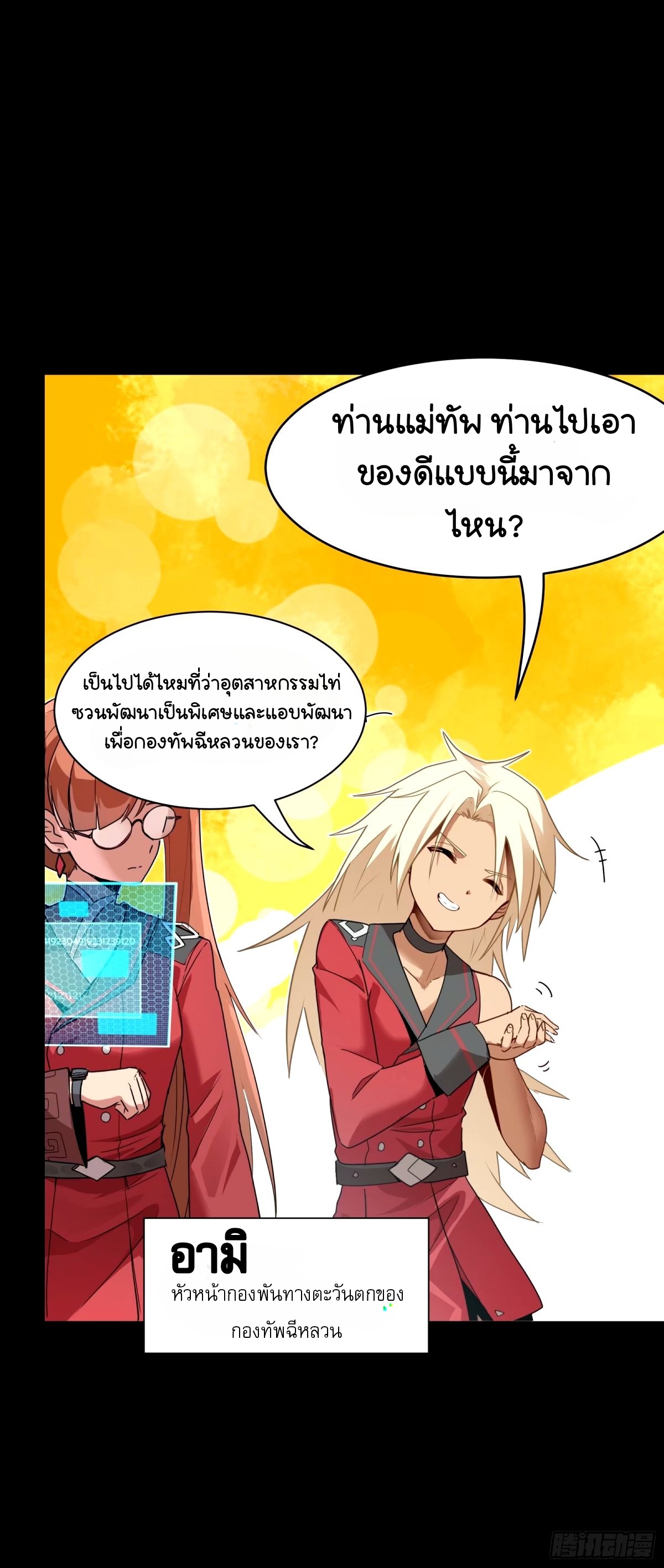 Legend of Star Genera ชนจีน ตอนที่ 114 หน้า 9