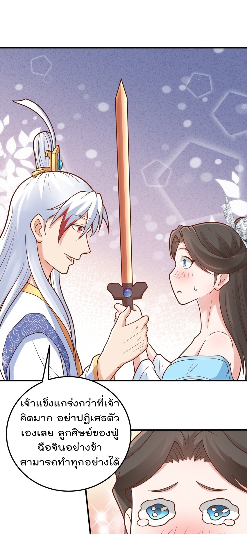 สมบัติทั้งหมดที่ข้าทิ้งไปตอนนี้กลายเป็นผู้หญิงไปซะแล้ว (ชนต้นฉบับ) ตอนที่ 60 หน้า 26