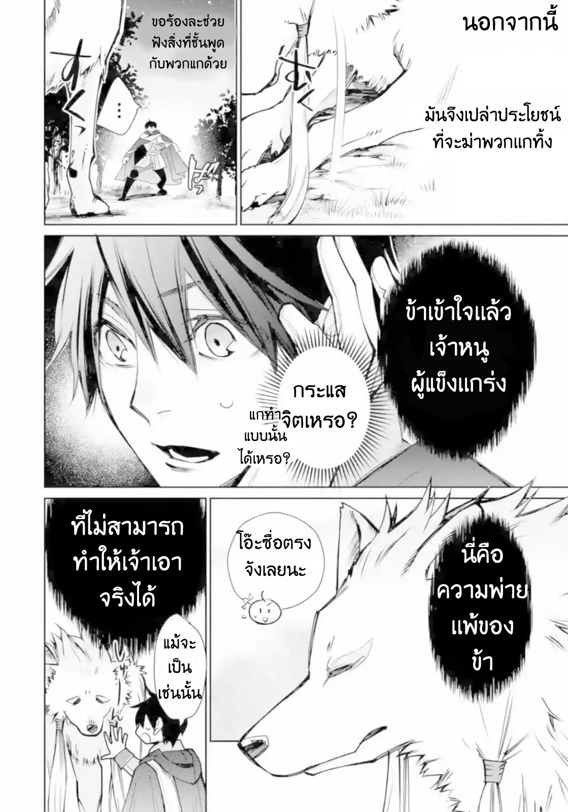 The Strongest Wizard Becomes a Countryside Guardsman After Taking an Arrow to the Knee ตอนที่ 2 หน้า 28