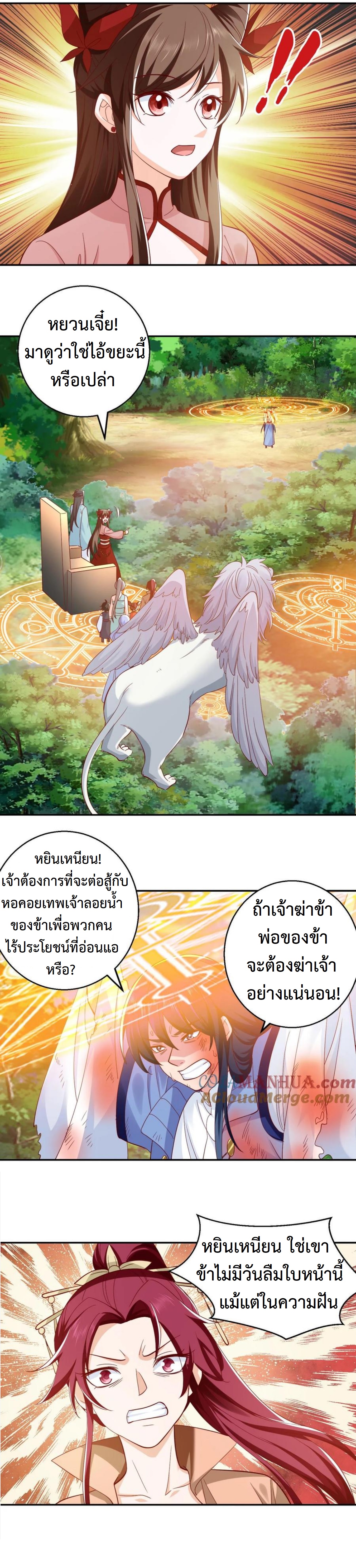 ปีศาจที่ไร้เทียมทานในโลก ตอนที่ 266 หน้า 2