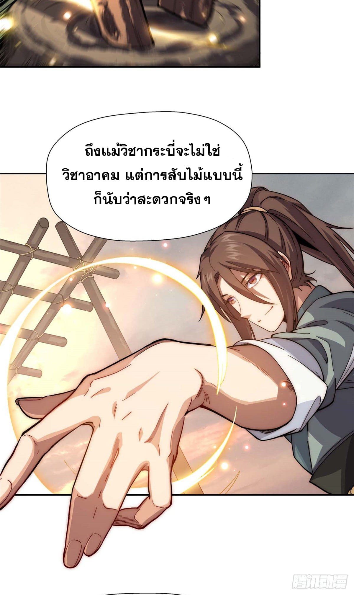 ระบบสุ่มดวงชะตา(ทันจีน) ตอนที่ 6 หน้า 26