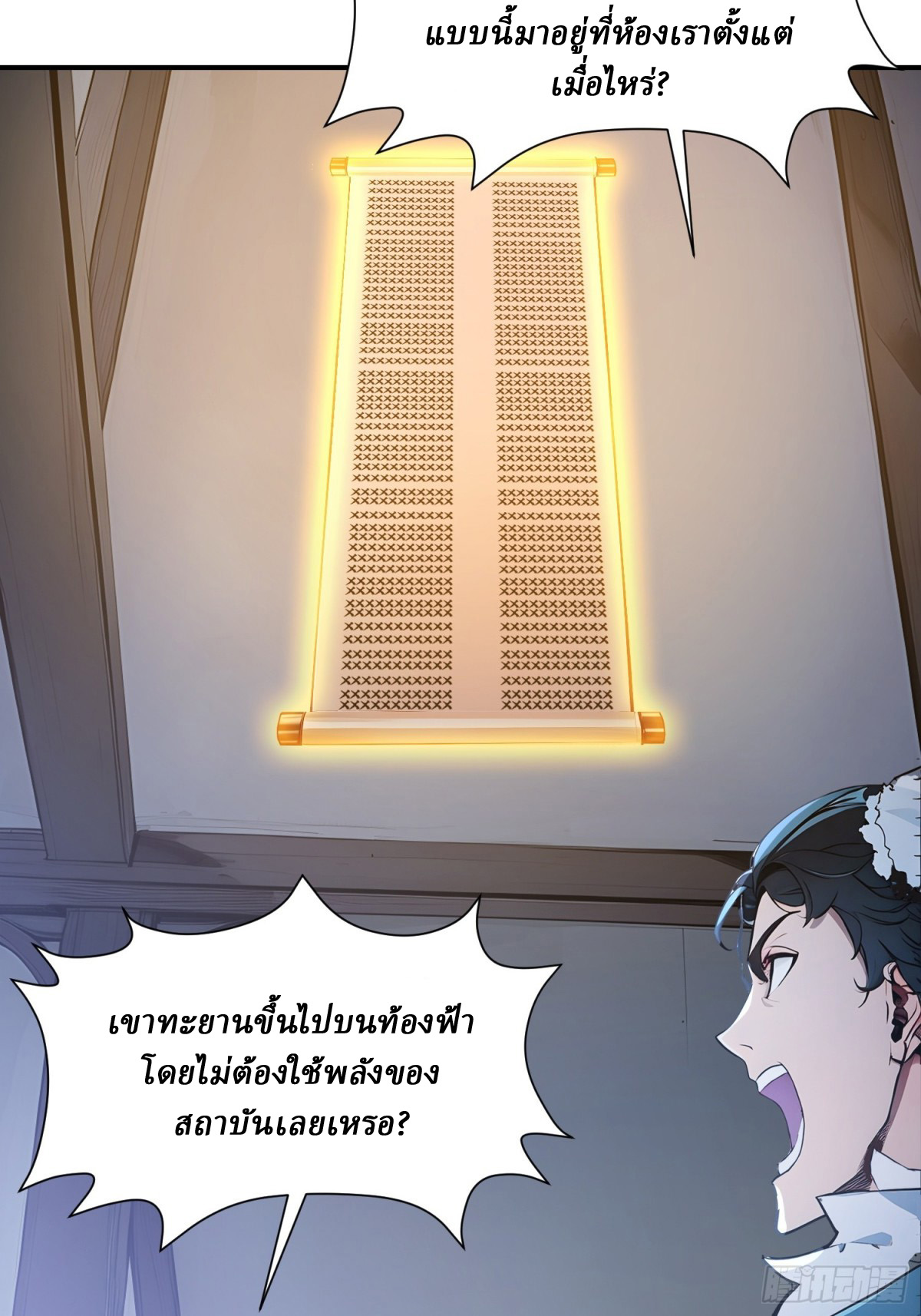 I Really Don’t Want to be a Saint ตอนที่ 15 หน้า 49