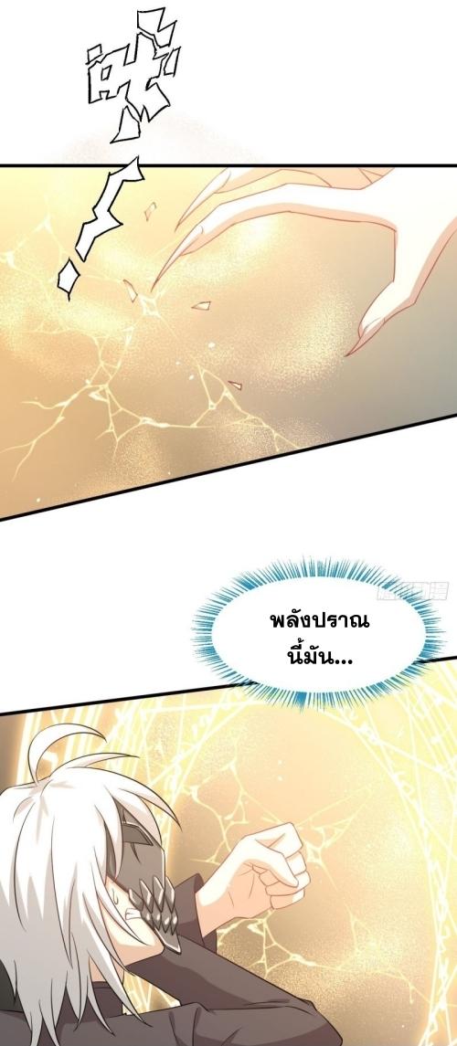 Immortal Swordsman in The Reverse World ข้าเซียนกระบี่ไม่เกาะสตรี ตอนที่ 120 หน้า 41