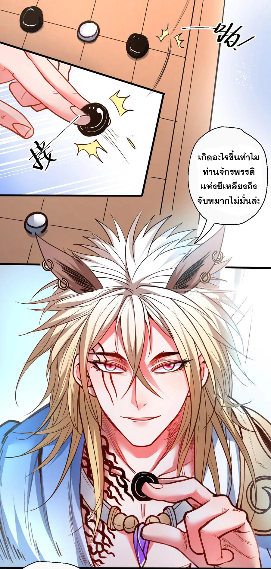 The Strongest Golden Kidney System ตอนที่ 88 หน้า 5