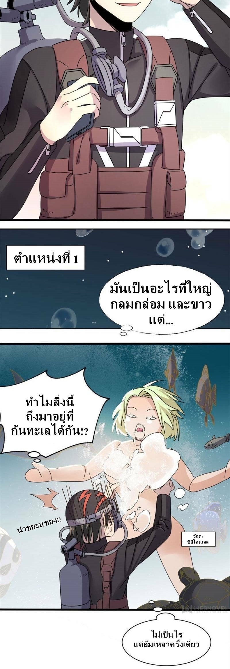 Blue and White Club ตอนที่ 7 หน้า 12