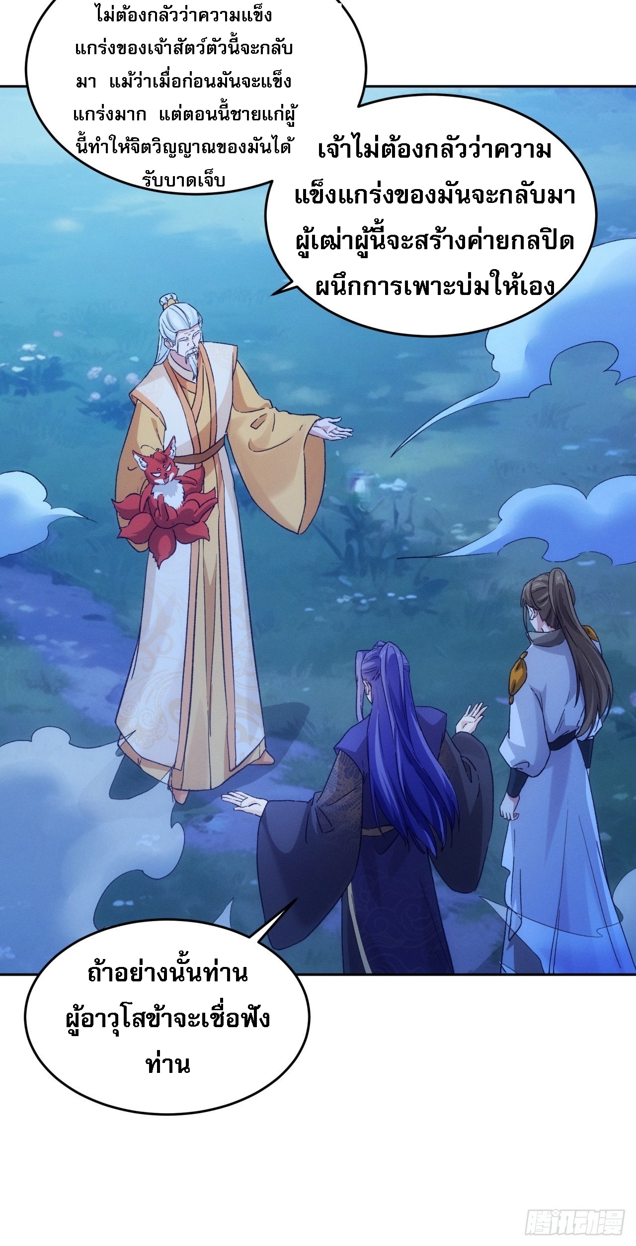 ข้าจะกำหนดชะตาตัวเอง ทันจีน ตอนที่ 178 หน้า 10