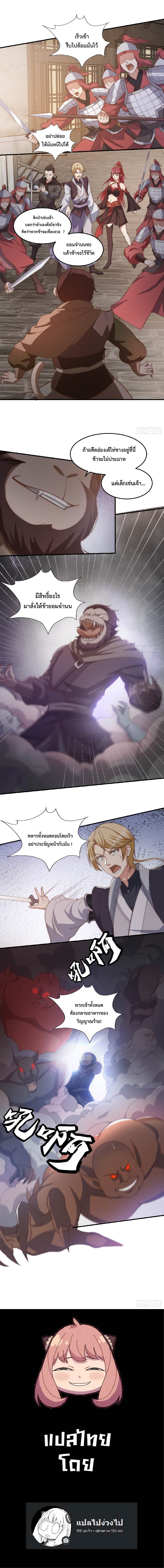 เมื่อข้ามีต้นไม้ศักดิ์สิทธิ์ ( ชนจีน ) ตอนที่ 12 หน้า 3