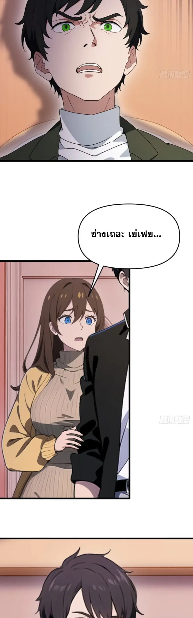 [ชนจีน]หลังถูกเลิกจ้าง ก็ได้ระบบพันล้าน ฉันจะอัพเกรด!!! ตอนที่ 15 หน้า 12