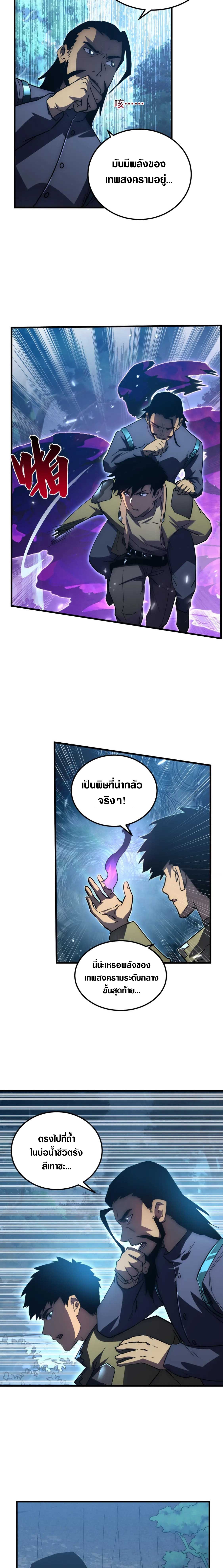 Rise From The Rubble |  เศษซากวันสิ้นโลก ตอนที่ 169 หน้า 10