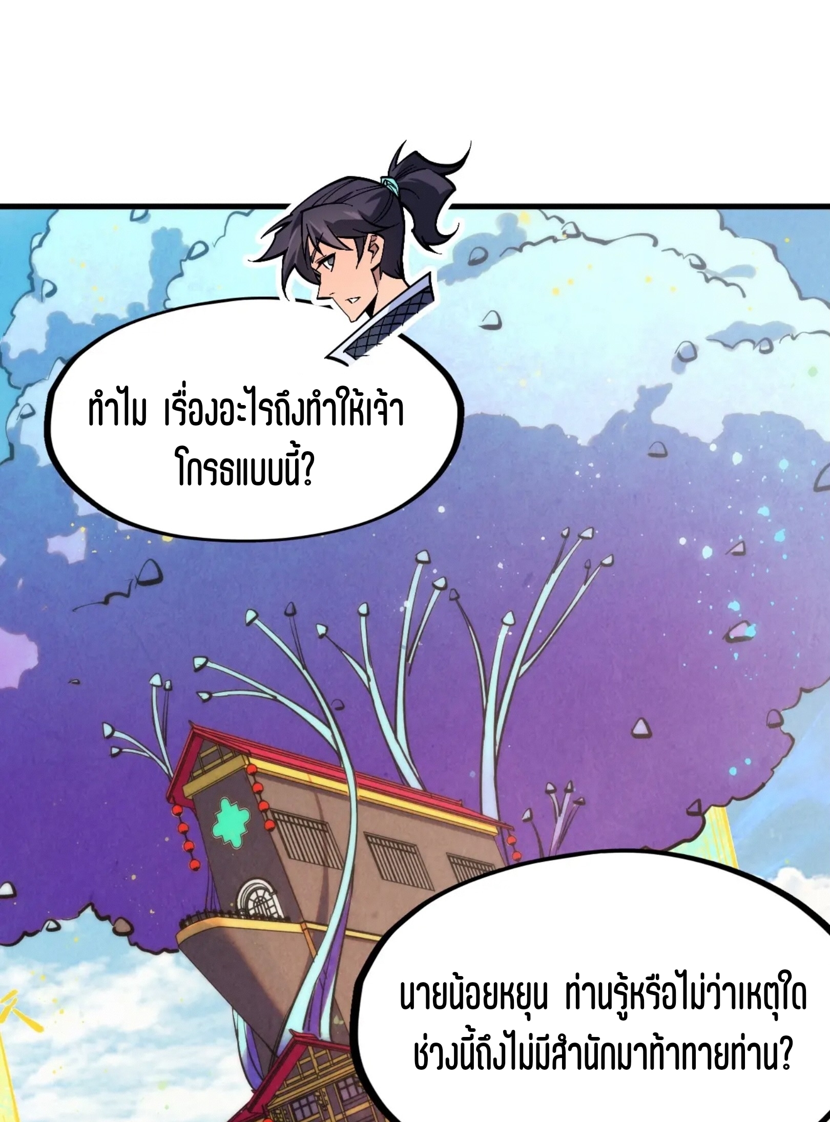 มหาเทพนิรันดร์กาล ตอนที่ 190 หน้า 2