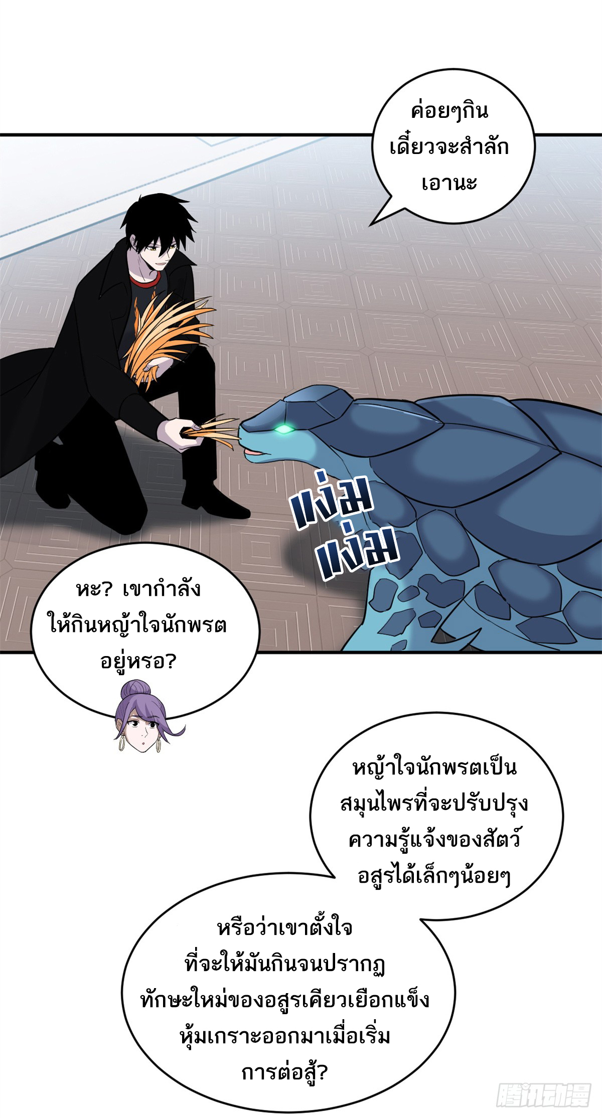 โคตรเทพร้านสัตว์อสูร ตอนที่ 133 หน้า 50