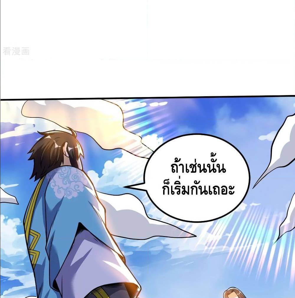 Martial Emperor ตอนที่ 49 หน้า 24
