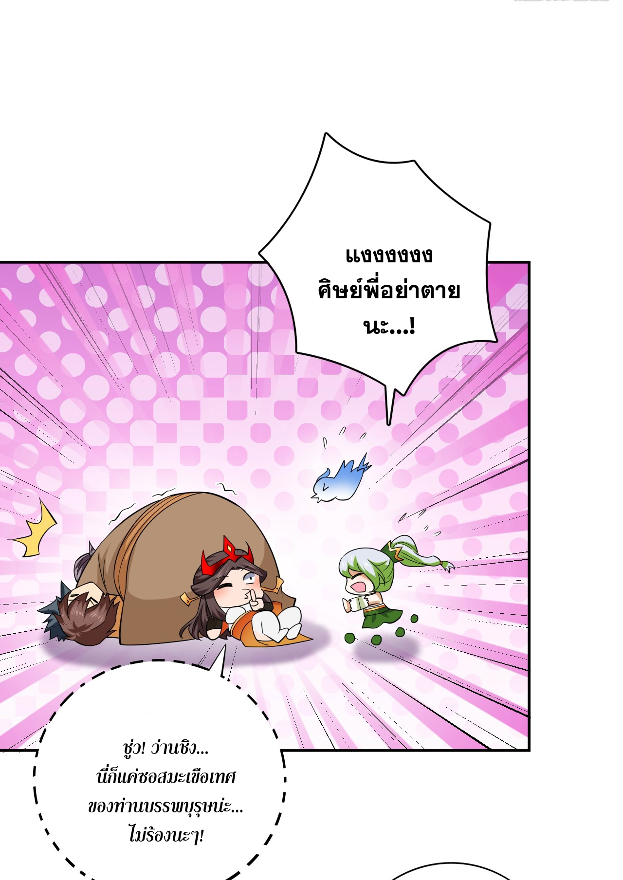 ข้าอยู่อย่างสันโดษมากว่า 100,000 ปี (ทันจีน) ตอนที่ 98 หน้า 30