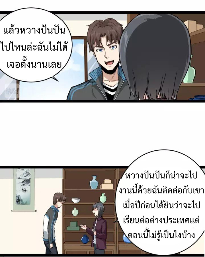 หมอเกรียนเซียนพิษ ตอนที่ 36 หน้า 25