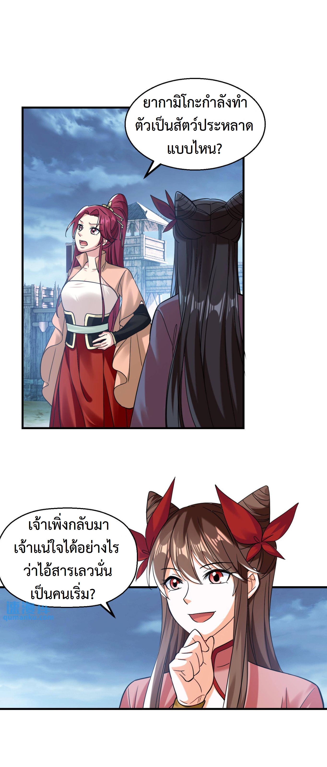 ปีศาจที่ไร้เทียมทานในโลก ตอนที่ 214 หน้า 2