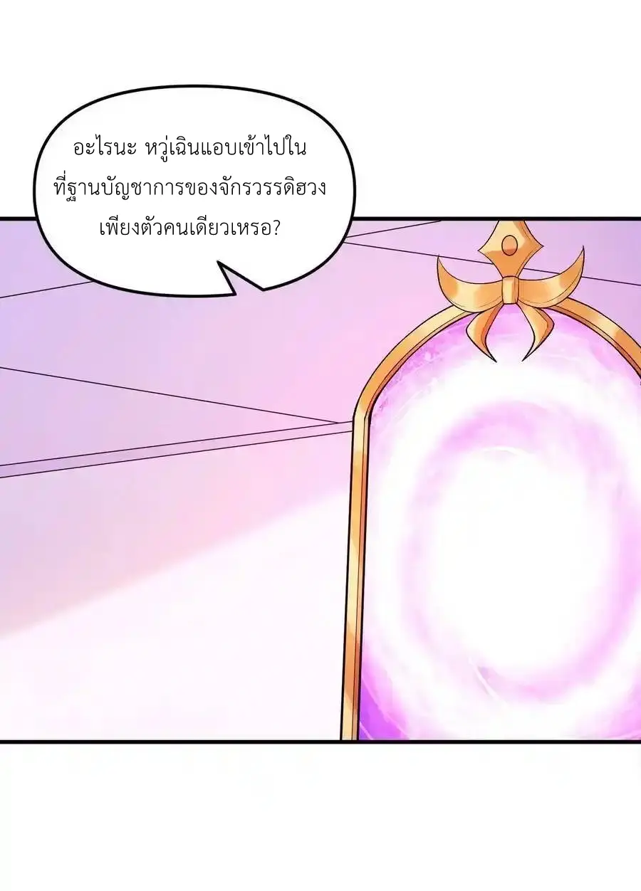My Harem Is Entirely Female Demon Villains ตอนที่ 90 หน้า 2