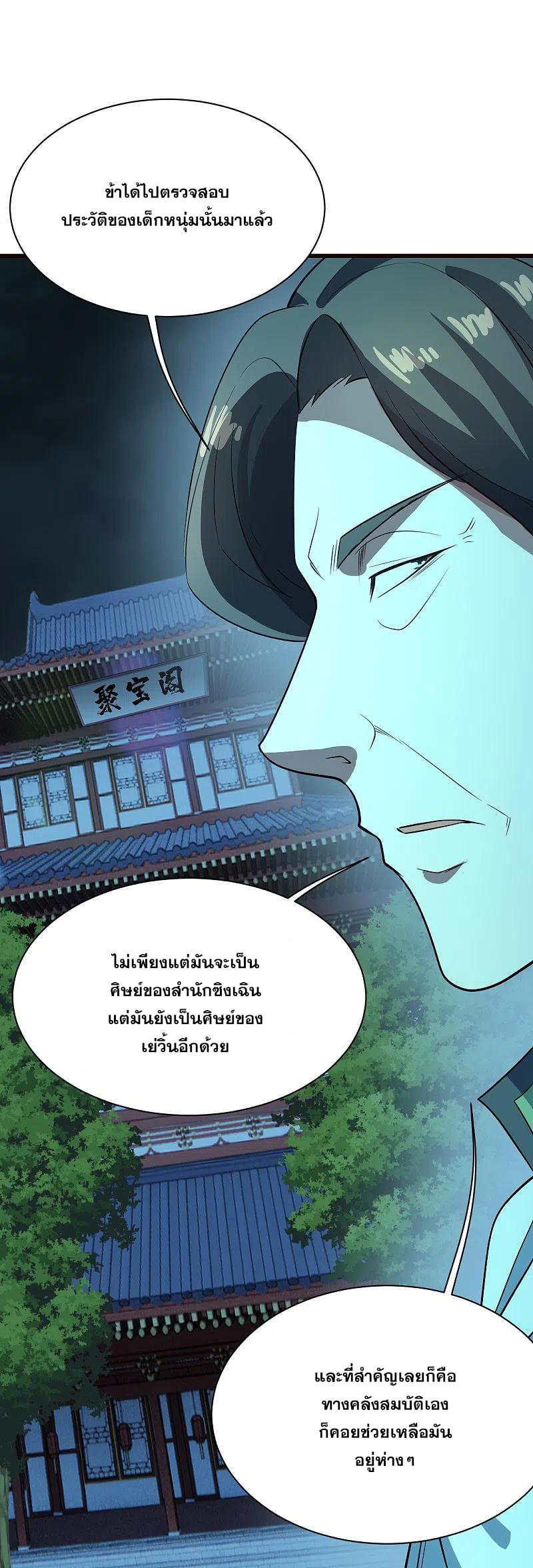 เทพอสูรสยบฟ้า ตอนที่ 231 หน้า 9
