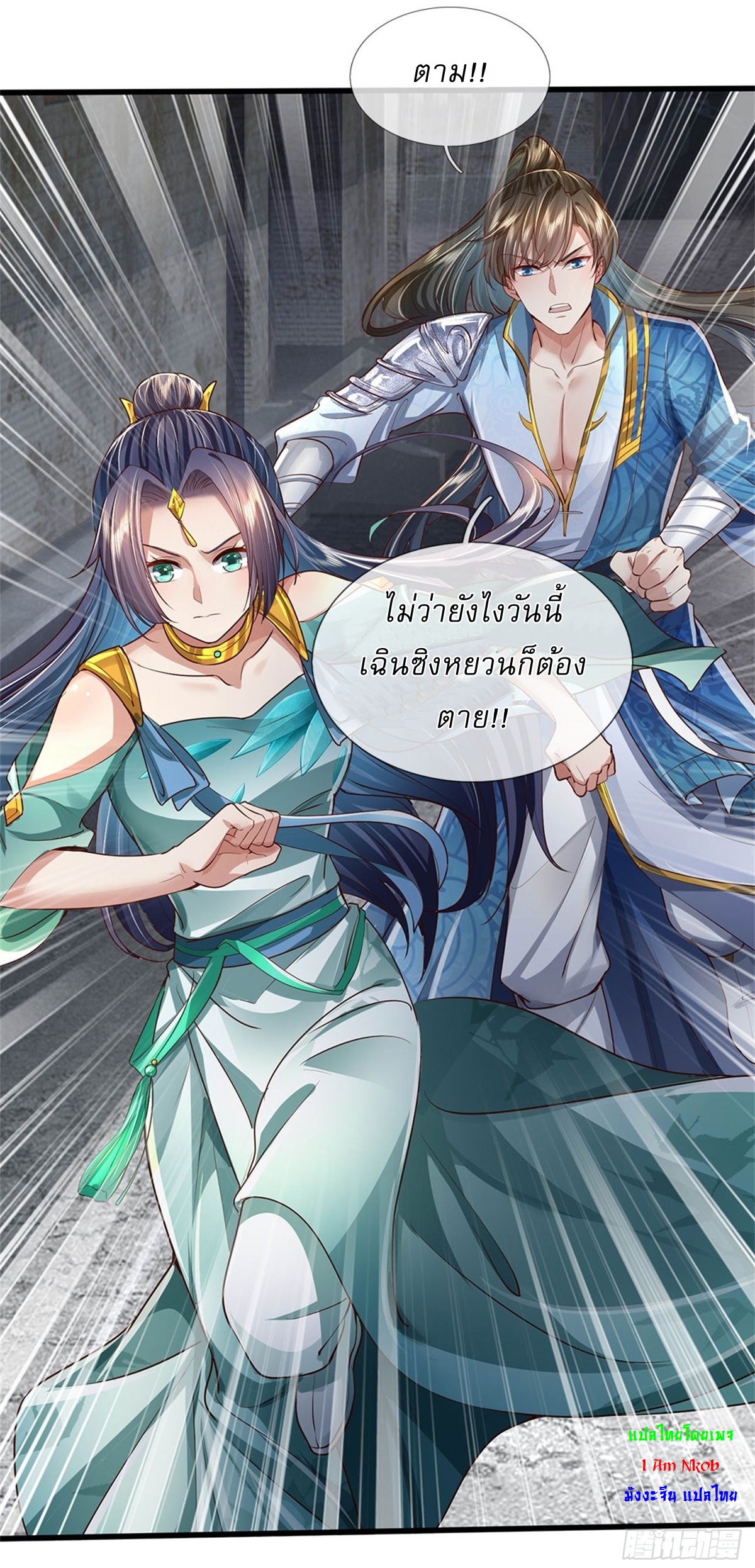 I Can Change The Timeline of Everything เกิดใหม่ในต่างโลก พร้อมระบบโกงเวลาสุดเกรียน ตอนที่ 29 หน้า 6