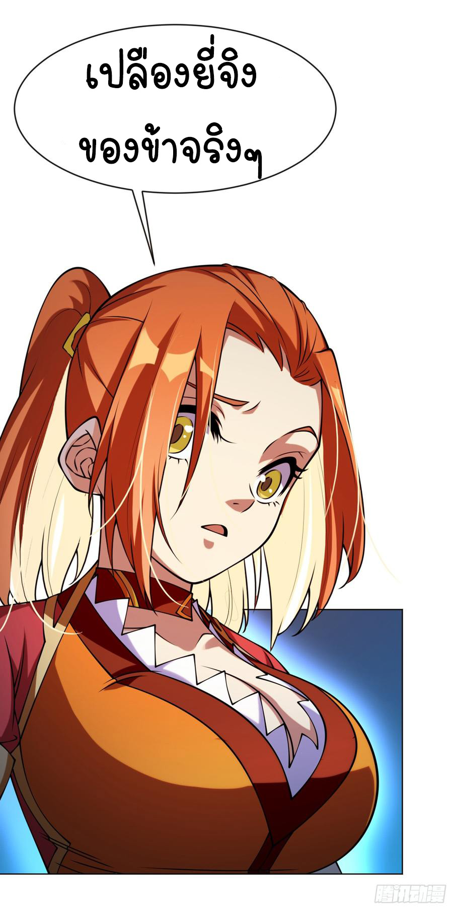 Wu ni ตอนที่ 30 หน้า 4