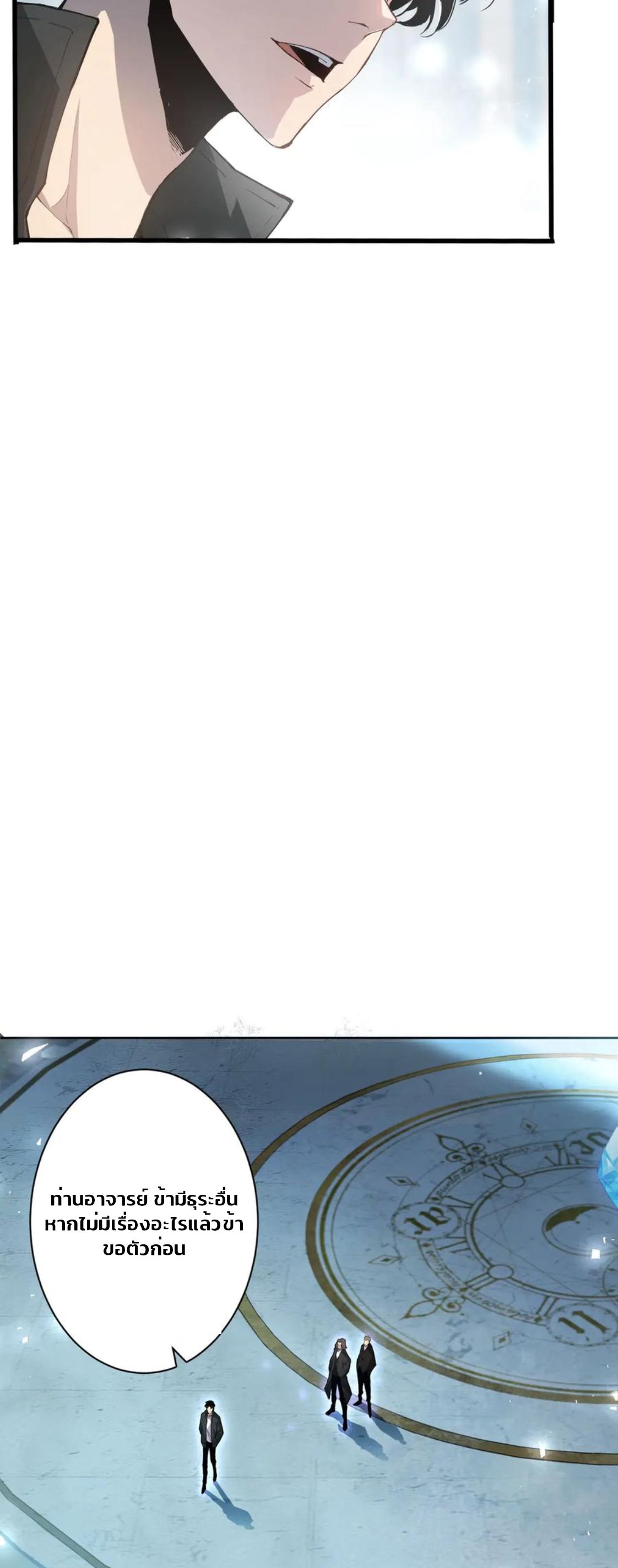 ข้านี่แหละคือภัยพิบัติ !! ตอนที่ 1 หน้า 20