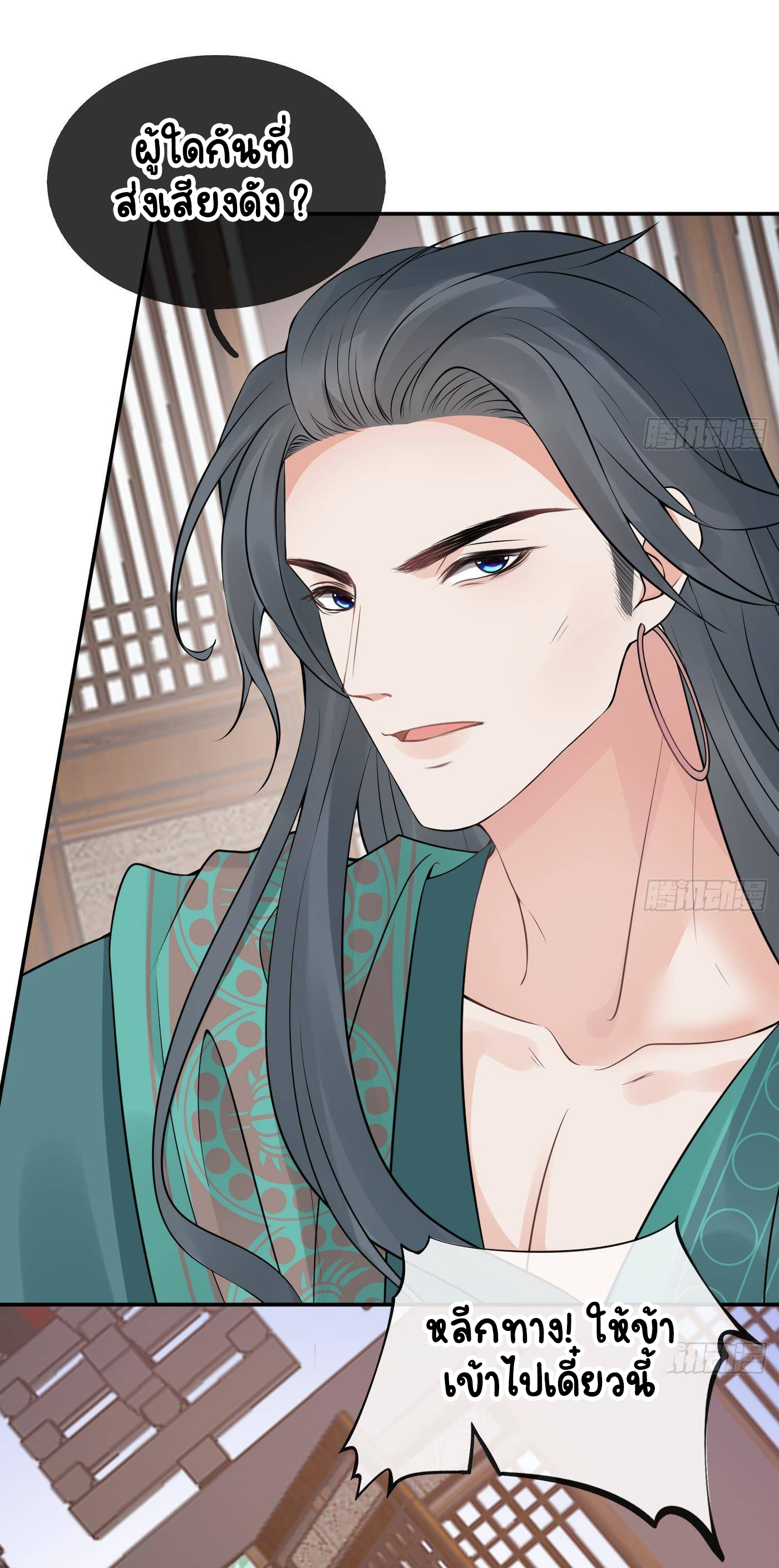 ให้ตายข้าก็จะไม่เป็นอาจารย์ ตอนที่ 44 หน้า 2