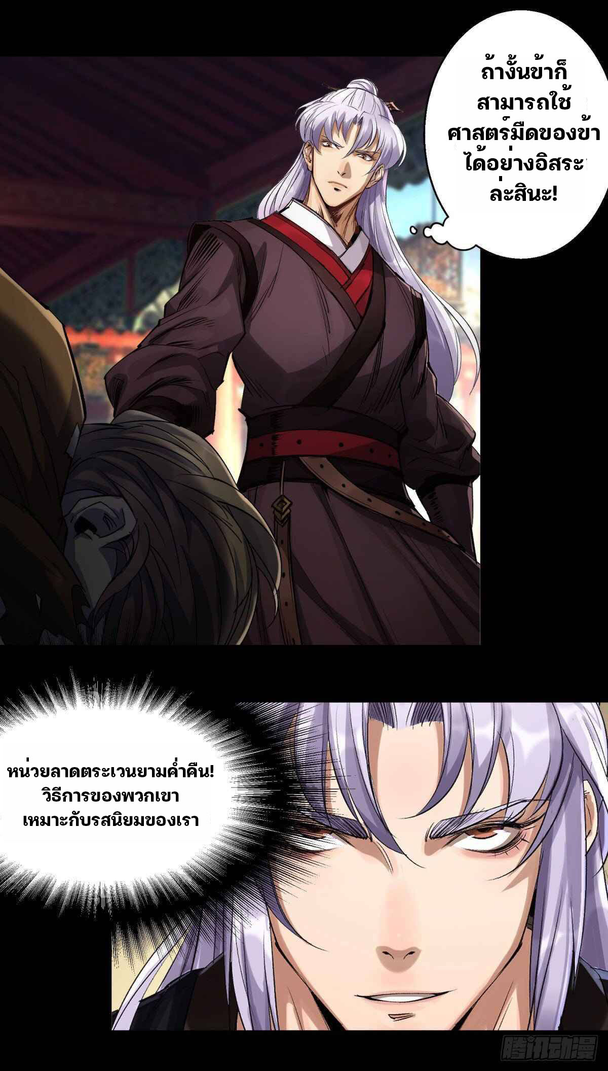 มหาปราชญ์ผู้ยิ่งใหญ่ ตอนที่ 7 หน้า 17