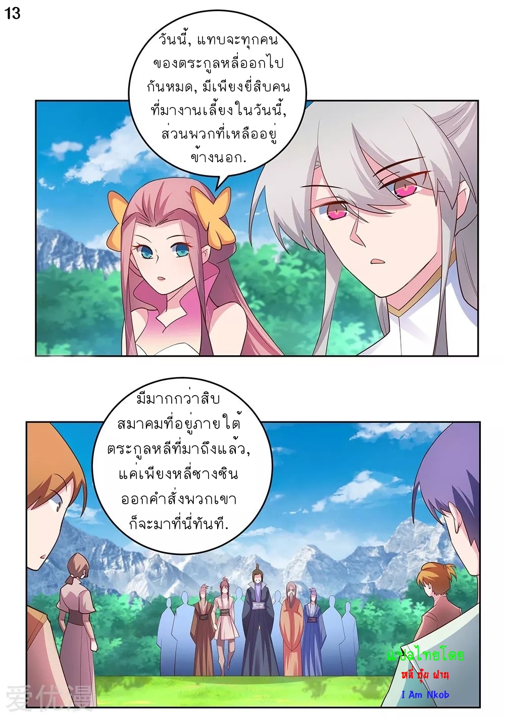 Above All Gods เทพยุทธเหนือเทวะ ตอนที่ 104 หน้า 14