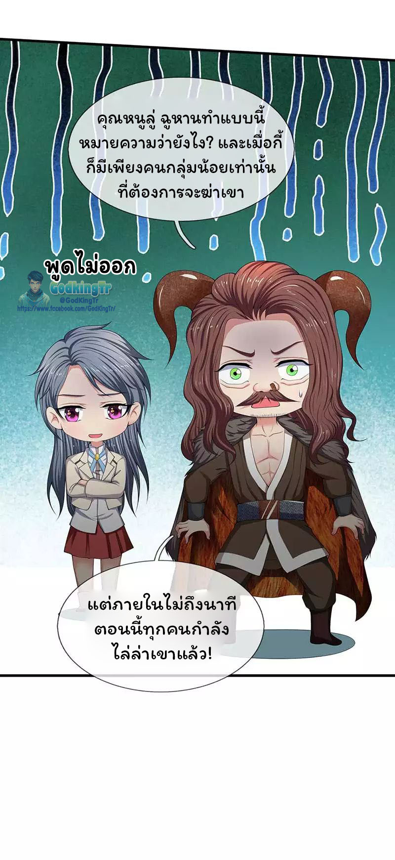 ราชาเทพนิรันดร์ (Eternal god king) ตอนที่ 93 หน้า 22