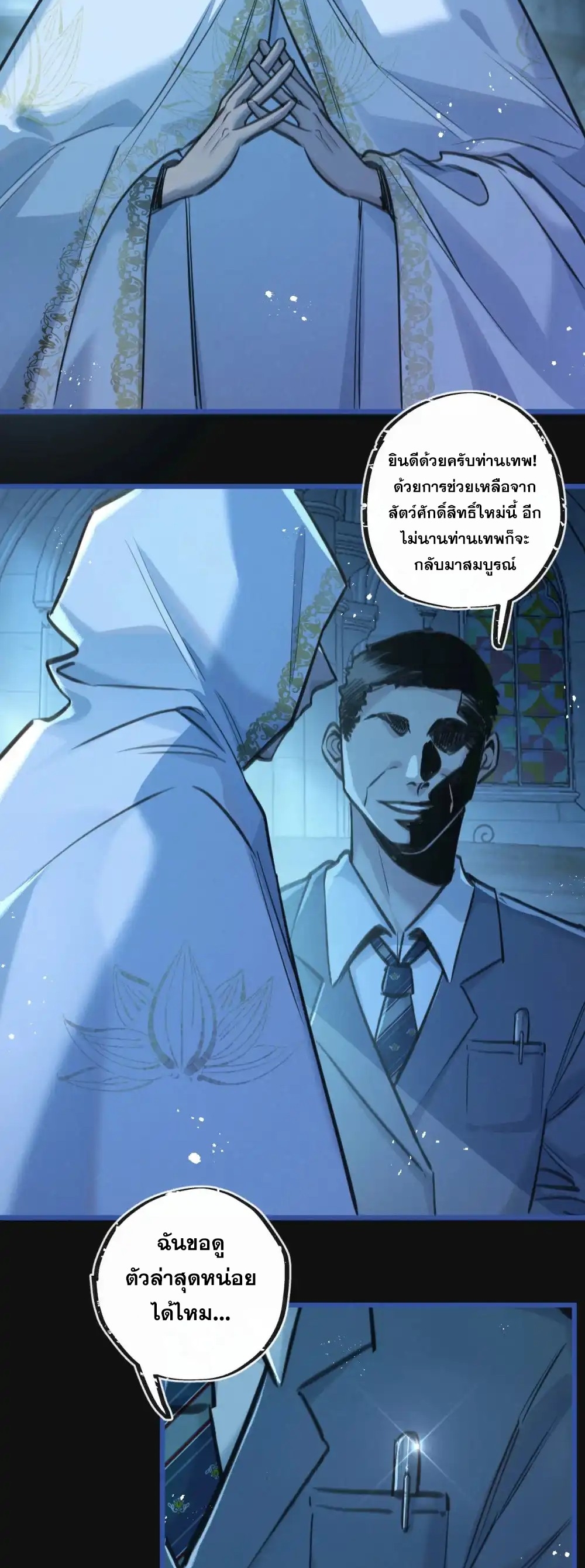 สุดยอดฟาร์มวันสิ้นโลก ตอนที่ 29 หน้า 25