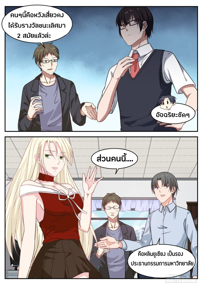 God student ตอนที่ 24 หน้า 11