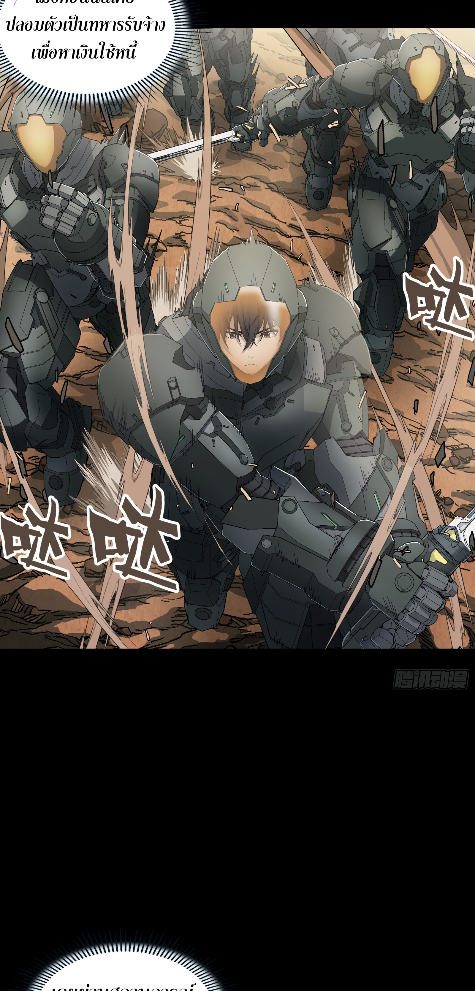 Steel Covenant ตอนที่ 22 หน้า 3