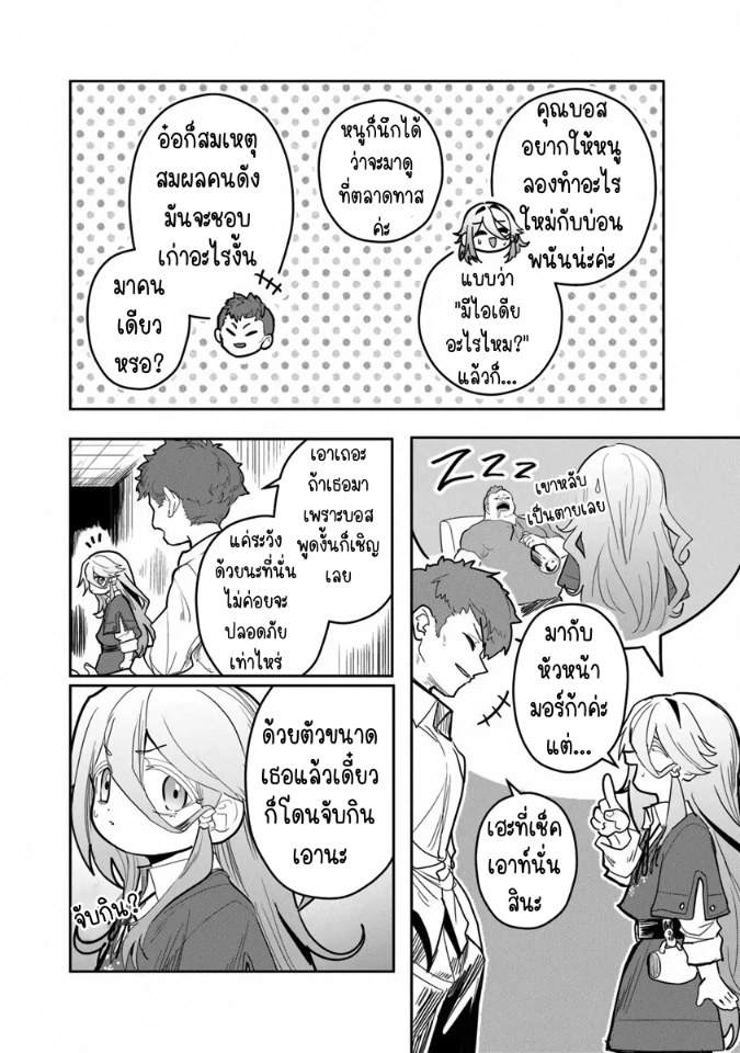 Mizu Mahou Gurai Shika Torie ga Nai Kedo Gendai Chishiki ga Areba Juubun da yo ne? ตอนที่ 2 หน้า 16