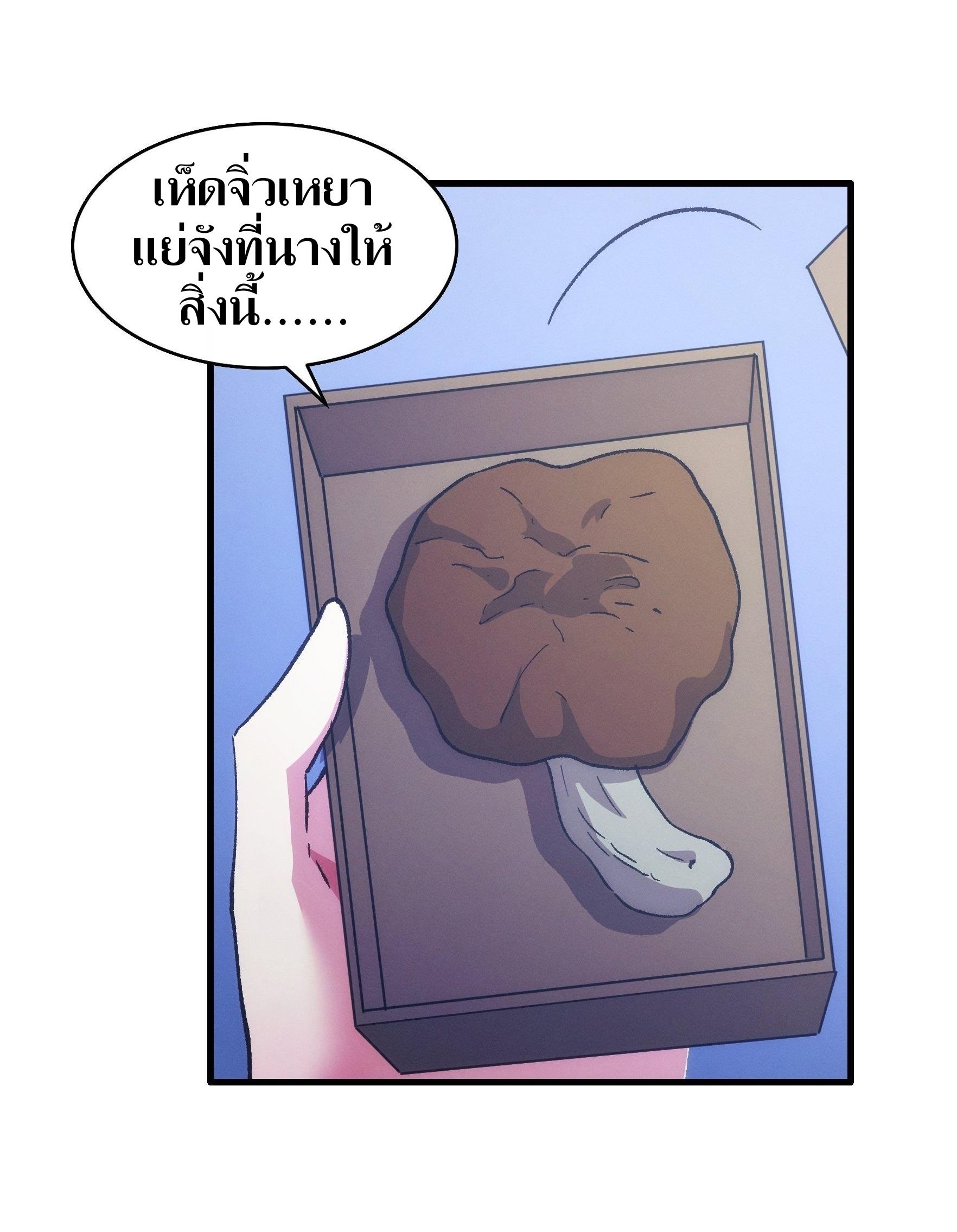 ข้าแค่ไม่เล่นไพ่ตามเกม ตอนที่ 30 หน้า 34